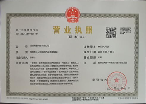 科普(pǔ)電鍍營業執照